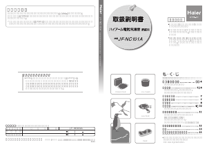 説明書 ハイアール JF-NC101A 冷凍庫