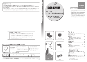 説明書 ハイアール JF-NC103A 冷凍庫