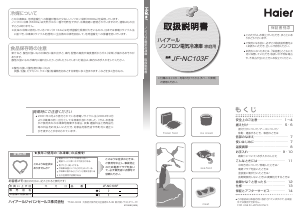 説明書 ハイアール JF-NC103F 冷凍庫