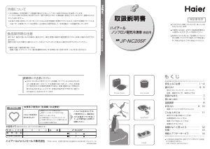 説明書 ハイアール JF-NC205F 冷凍庫