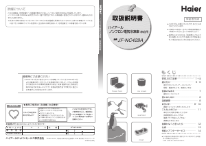 説明書 ハイアール JF-NC429A 冷凍庫