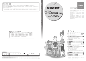 説明書 ハイアール JF-ND135A 冷凍庫