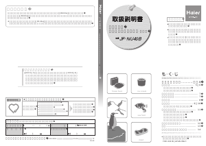 説明書 ハイアール JF-NU40B 冷凍庫