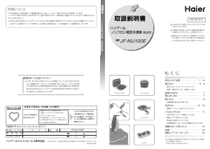 説明書 ハイアール JF-NU100E 冷凍庫