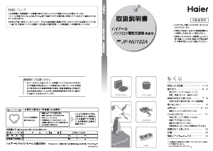 説明書 ハイアール JF-NU102A 冷凍庫