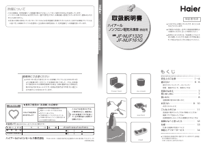 説明書 ハイアール JF-NUF132G 冷凍庫