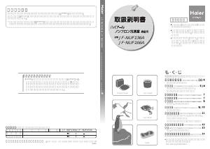 説明書 ハイアール JF-NUF136A 冷凍庫