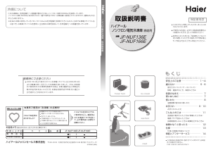 説明書 ハイアール JF-NUF136E 冷凍庫