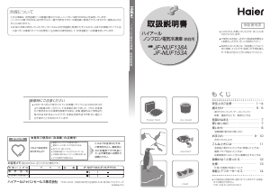 説明書 ハイアール JF-NUF138A 冷凍庫