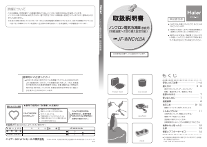 説明書 ハイアール JF-WNC103A 冷凍庫