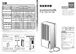 Haierルームエアコン（ウインド型)冷房専用 JAー16S 良かれ