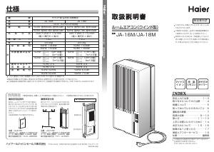 説明書 ハイアール JA-16M エアコン