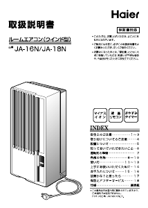 説明書 ハイアール JA-16N エアコン