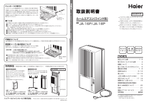 説明書 ハイアール JA-16P エアコン