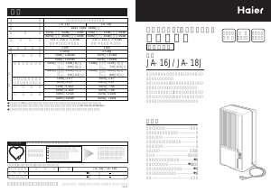 説明書 ハイアール JA-18J エアコン