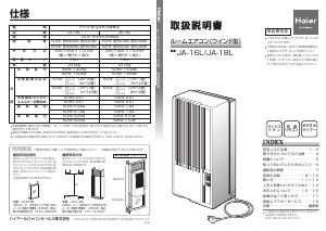 説明書 ハイアール JA-18L エアコン