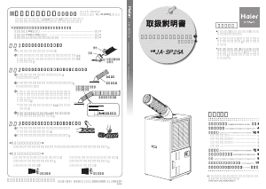 説明書 ハイアール JA-SP25A エアコン