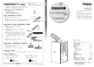 説明書 ハイアール JA-SP25J エアコン