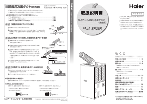 説明書 ハイアール JA-SP25R エアコン