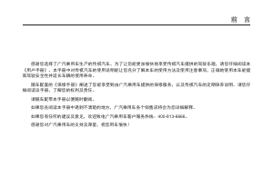 说明书 广州汽车GS7 (2017)
