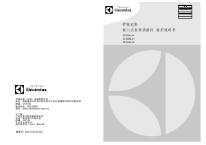 说明书 伊莱克斯ZTD90M-02式消毒柜