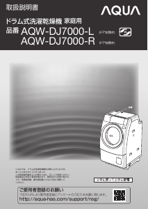 説明書 アクア AQW-DJ7000-L 洗濯機