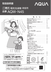 説明書 アクア AQW-N45 洗濯機