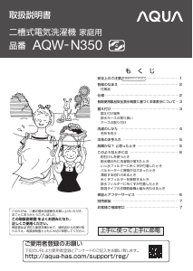 説明書 アクア AQW-N350 洗濯機