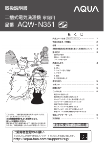 説明書 アクア AQW-N351 洗濯機