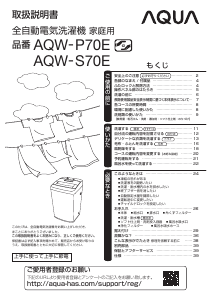 説明書 アクア AQW-P70E 洗濯機