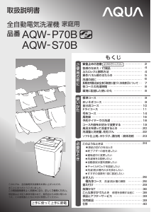 説明書 アクア AQW-S70B 洗濯機