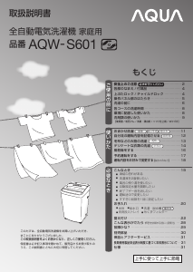 説明書 アクア AQW-S601 洗濯機