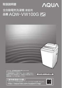 説明書 アクア AQW-VW100G 洗濯機