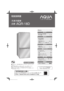 説明書 アクア AQR-18D 冷蔵庫-冷凍庫
