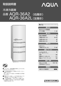 説明書 アクア AQR-36A2L 冷蔵庫-冷凍庫