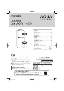 説明書 アクア AQR-141D 冷蔵庫-冷凍庫