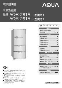 説明書 アクア AQR-261A 冷蔵庫-冷凍庫