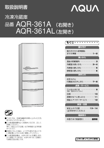 説明書 アクア AQR-361AL 冷蔵庫-冷凍庫