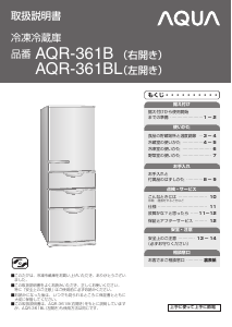 説明書 アクア AQR-361BL 冷蔵庫-冷凍庫
