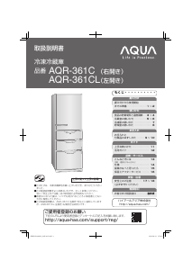 説明書 アクア AQR-361C 冷蔵庫-冷凍庫