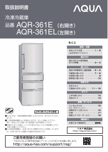 説明書 アクア AQR-361EL 冷蔵庫-冷凍庫