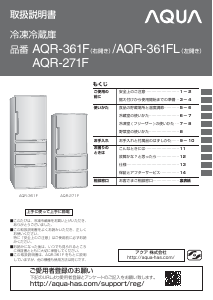 説明書 アクア AQR-361FL 冷蔵庫-冷凍庫