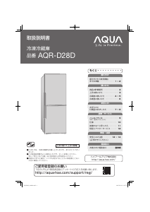 説明書 アクア AQR-D28D 冷蔵庫-冷凍庫