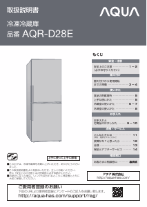 説明書 アクア AQR-D28E 冷蔵庫-冷凍庫