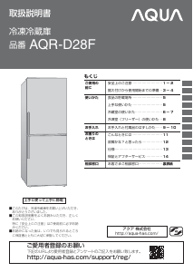 説明書 アクア AQR-D28F 冷蔵庫-冷凍庫