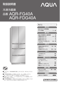 説明書 アクア AQR-FDG40A 冷蔵庫-冷凍庫
