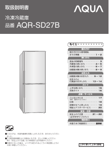 説明書 アクア AQR-SD27B 冷蔵庫-冷凍庫