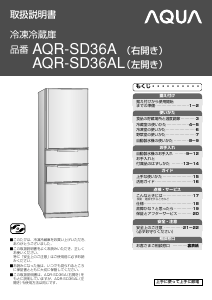 説明書 アクア AQR-SD36AL 冷蔵庫-冷凍庫