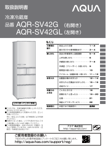 説明書 アクア AQR-SV42GL 冷蔵庫-冷凍庫