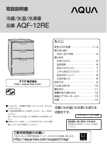 説明書 アクア AQF-12RE 冷凍庫